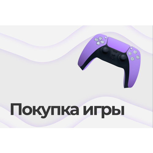Покупка игр